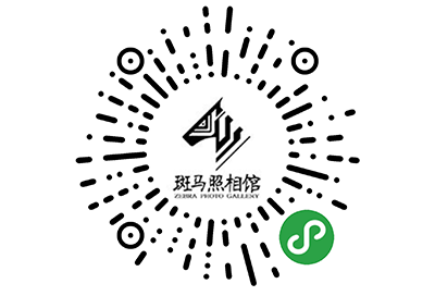 斑马照相馆