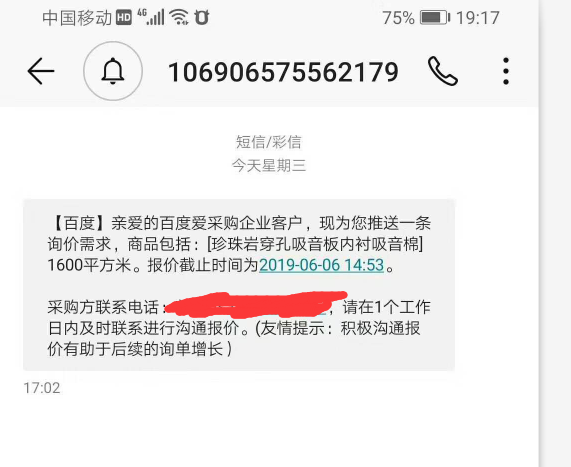 百度爱采购