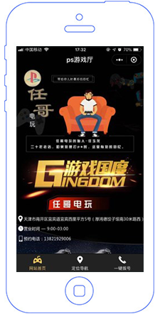 ps游戏厅